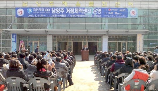 시민 체육복지 서비스 많은 관심을