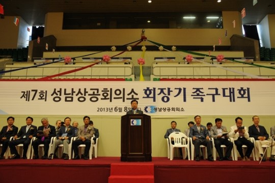 성남상의 회장기 족구대회 개최 삼영전자 우승…소이상사 준우승