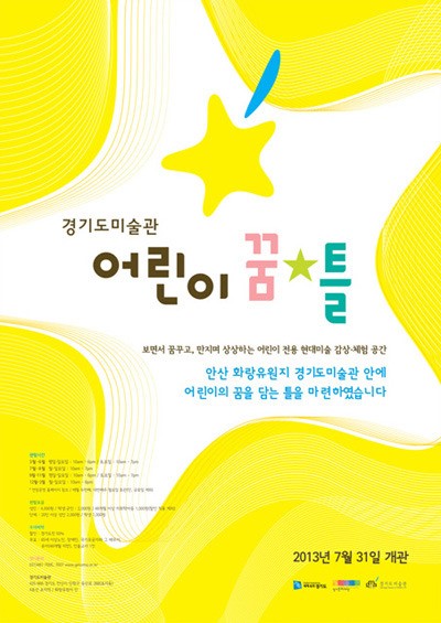 꿈틀, 체험공간 속 어린이 상상력 꿈틀