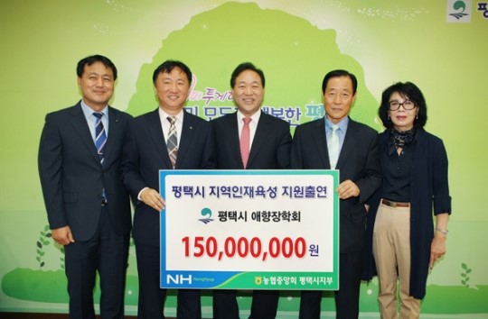 농협중앙회 평택시지부, 출연금 1억5천 市에 전달