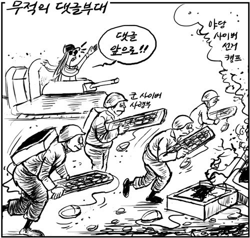 [물둘레]무적의 댓글부대