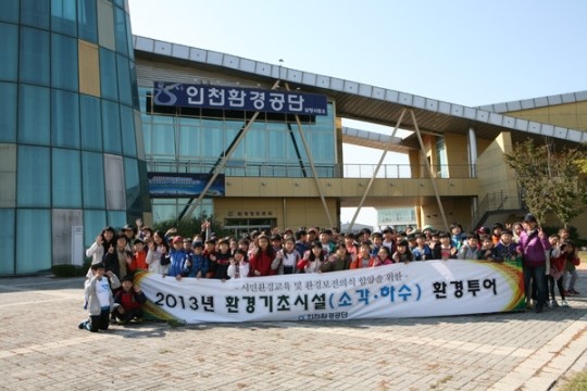 인천환경公 지역주민 대상 환경기초시설 투어 실시