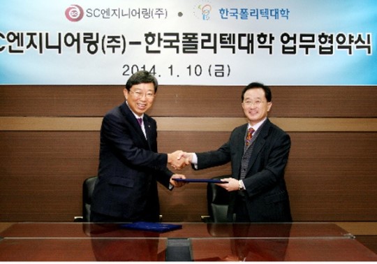 성남 폴리텍대-SC엔지니어링, 산학협력협약 체결