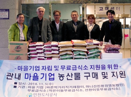 도공, 무료급식소 2곳에 마을기업 농산물 제공