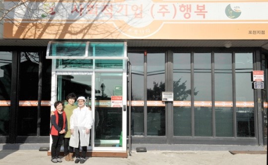 로컬푸드 이용 건강한 먹거리 만들기… 행복나눔 팡팡