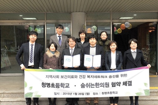 숨쉬는 한의원 영통점- 청명초등교, 지역 교육발전 의기투합