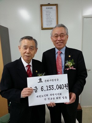 어르신들 알뜰 모아 효 문화사업 쾌척