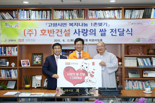 호반건설, 모델하우스 오픈 때 받은 쌀 기탁