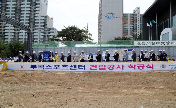 의왕시, 부곡스포츠센터 첫삽… 2017년 개관