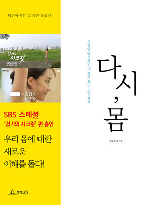 내 몸에 건네는 작은 소통