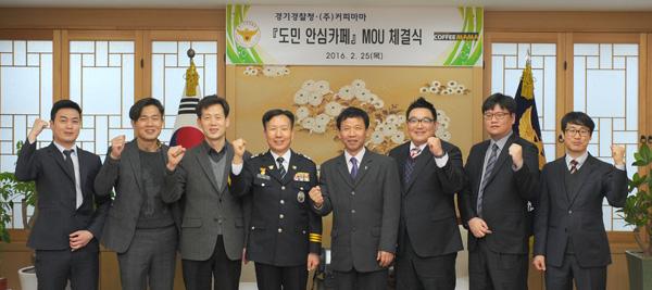 경기경찰청- ㈜ 커피마마 도민 안심카페 운영 똘똘