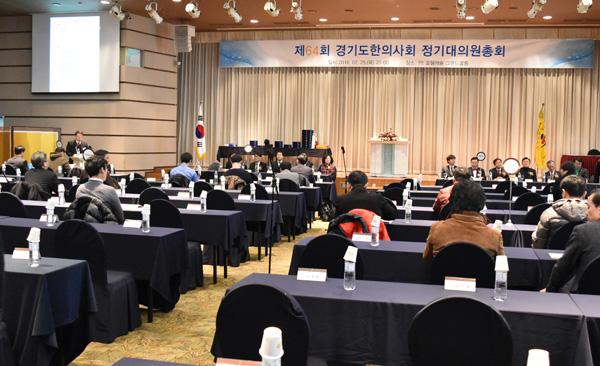 경기도한의사회 정기대의원총회 개최