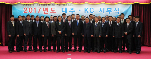 대주·KC, 임직원 200여명 참석 2017년 시무식
