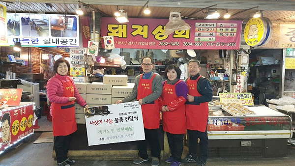 광명전통시장 상인들 4년간 이웃에 희망배달