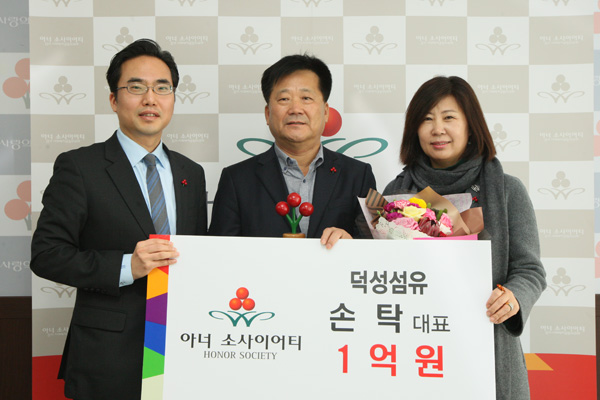 손탁 덕성섬유 대표 아너 소사이어티 가입