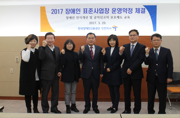 장애인공단 인천지사-중기 4개사