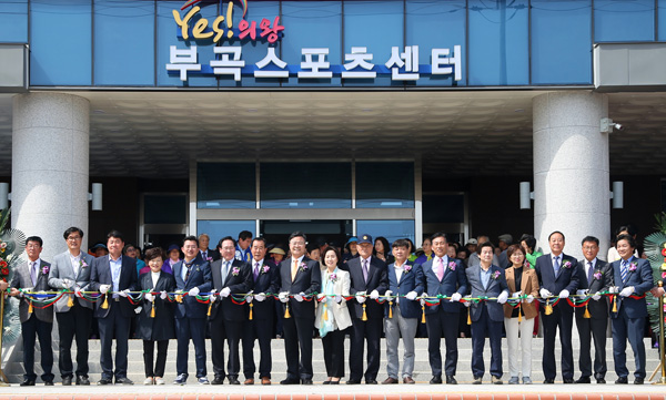 의왕 부곡스포츠 센터개관 시민 삶의 질 UP