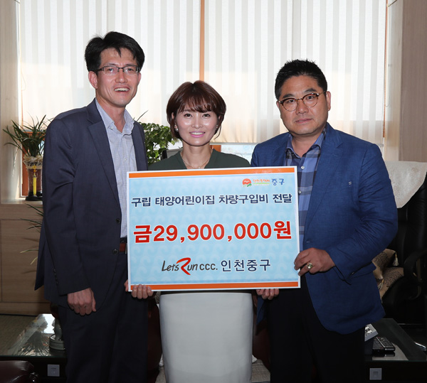 중구 렛츠런 CCC, 구립 태양어린이집에 차량 기부
