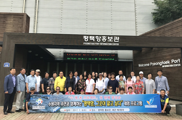 경기도수원월드컵재단, 평택항만공사와 사회공헌 활동