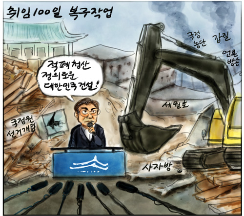 [물둘레]취임백일 복구작업