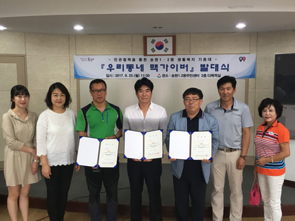 동구 송현1·2동, 우리동네 맥가이버 발대식 개최