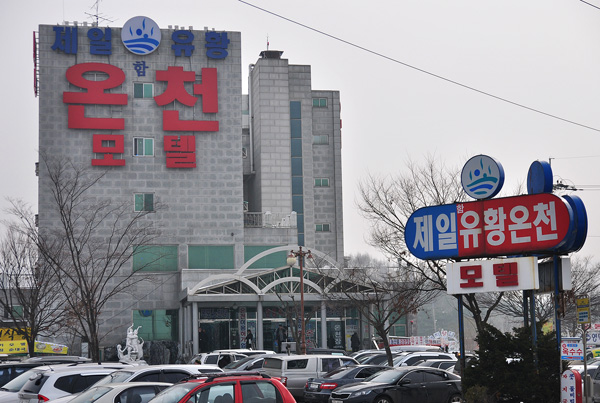 뜨거운 온천에 몸 담그고 맛난 음식에 입 즐거우니 여기가 무릉도원이로구나
