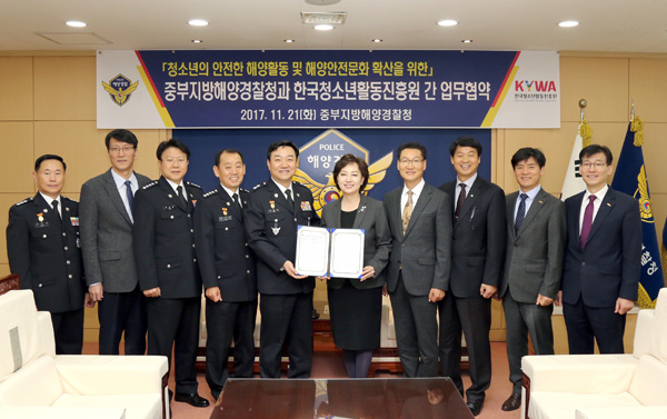중부해경-한국청소년활동진흥원 업무협약 체결