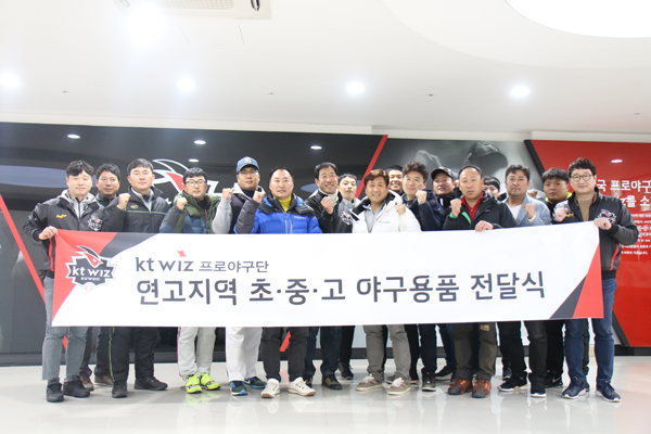 케이티, 수원 꿈나무들에 야구용품 기증