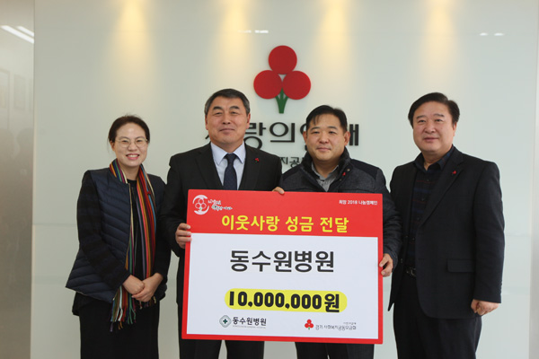 사랑의 온도 한껏 높이는 동수원병원