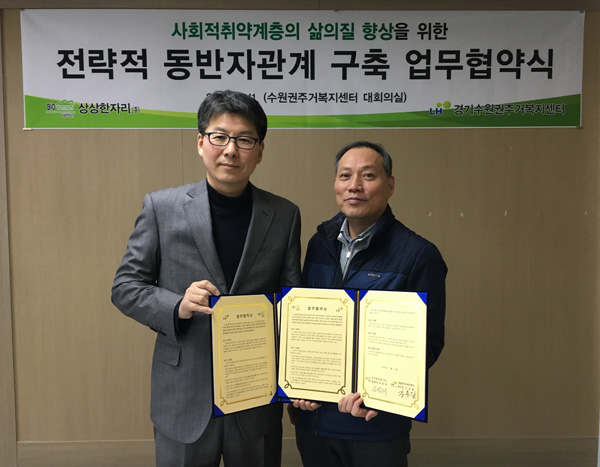 LH경기본부, 사회적기업과 취약계층 위해 협약