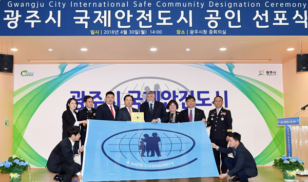 광주시 국제안전도시 공인 선포 시민 우선 안전도시 4년 노력 결실