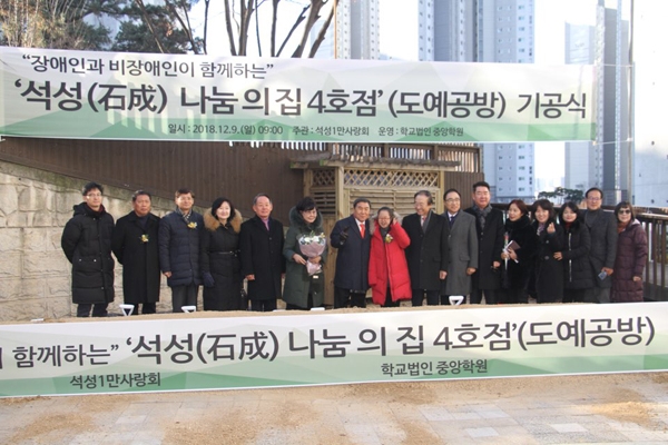 지적·발달장애 학생들을 도예가로 수원서 석성 나눔의집 4호점 기공식