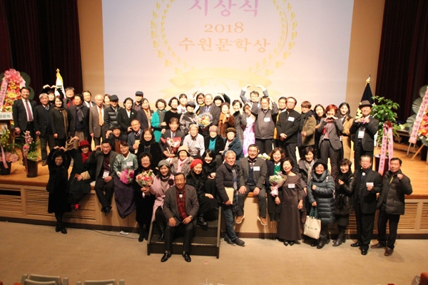 2018 수원문학상 시상… 풍성한 결실