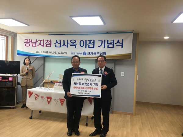 광주신협 광남지점 이전 기념