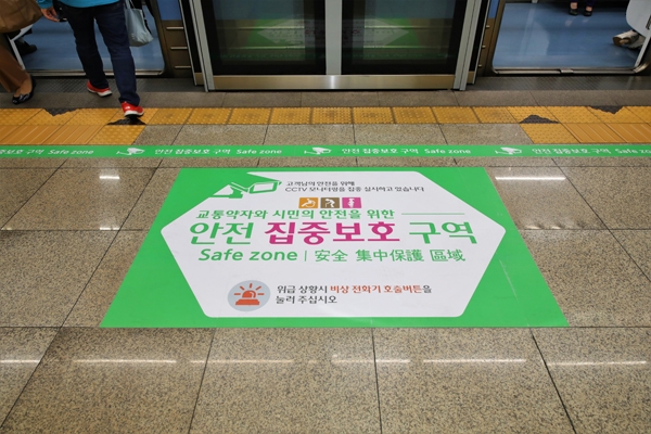 1호선 부평삼거리역·동수역 세이프존 시범 설치