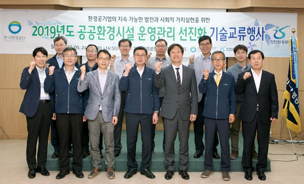 환경기초시설 악취 저감 기술교류