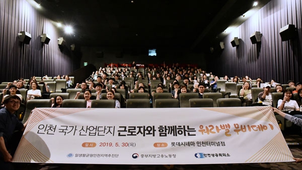 중부노동청 워라밸 무비데이