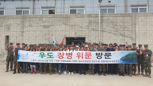 연평어촌계, 서해 최전방 우도서 국군장병 위문