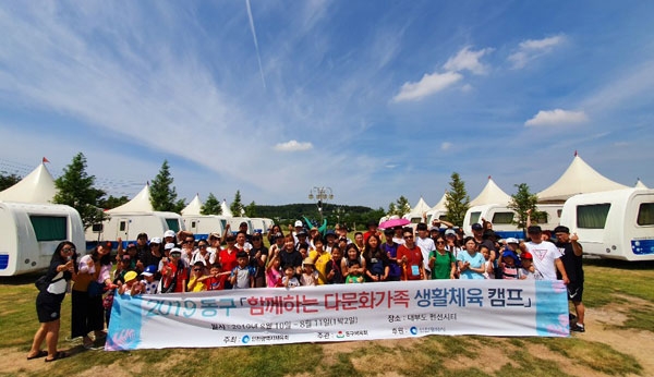 동구체육회 다문화가정 생활체육 캠프 운영