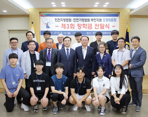 인천지법 부천지원 조정위원회