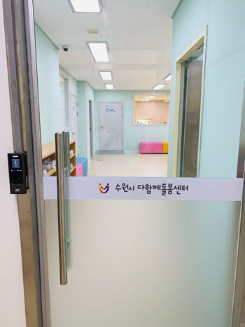 수원시다함께돌봄센터 1호점 개관