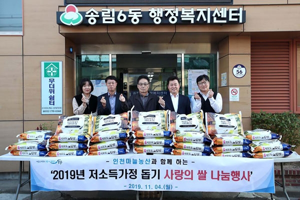인천마늘농산, 소외계층 돕기 사랑의 쌀 기탁