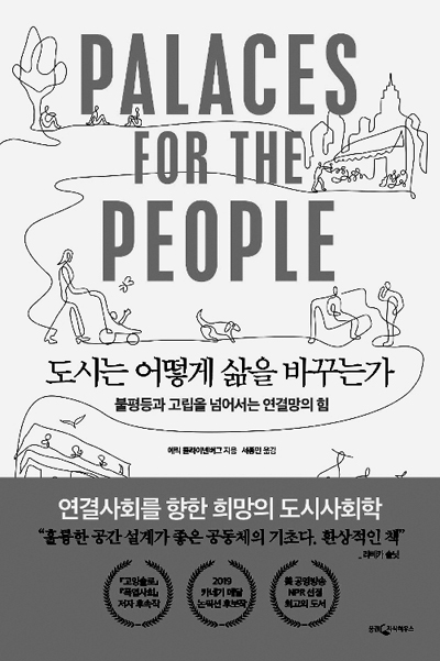 카페·녹지… 작은 연결이 현대도시 문제를 해결한다