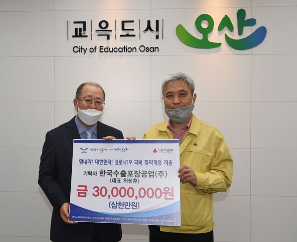 오산 취약층 보듬는 한국수출포장공업㈜