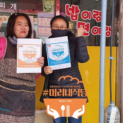 따뜻한 음식 나누고 싶다면 미리내식당으로 오세요