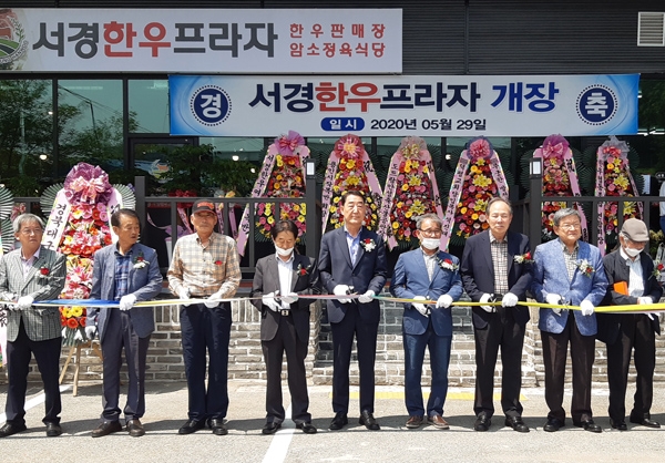 암소 전문 서경한우 본점 프라자 개장