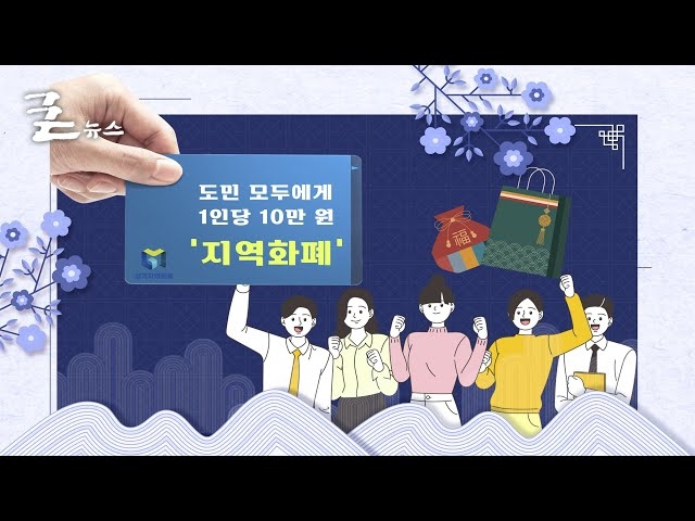 [영상]한국수퍼마켓협동조합 2차 재난기본소득, 가뭄에 단비…반가워