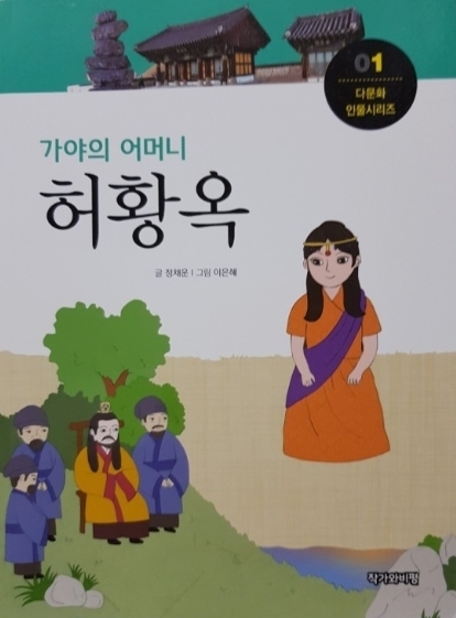 [이덕일의 역사를 말하다] 김해 허씨와 인천 이씨는 허왕후의 직계자손