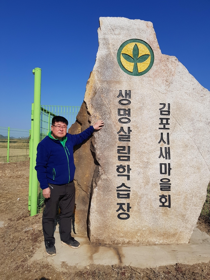 생명살림국민운동의 전도사 ‘정일성 전 김포시새마을회장’