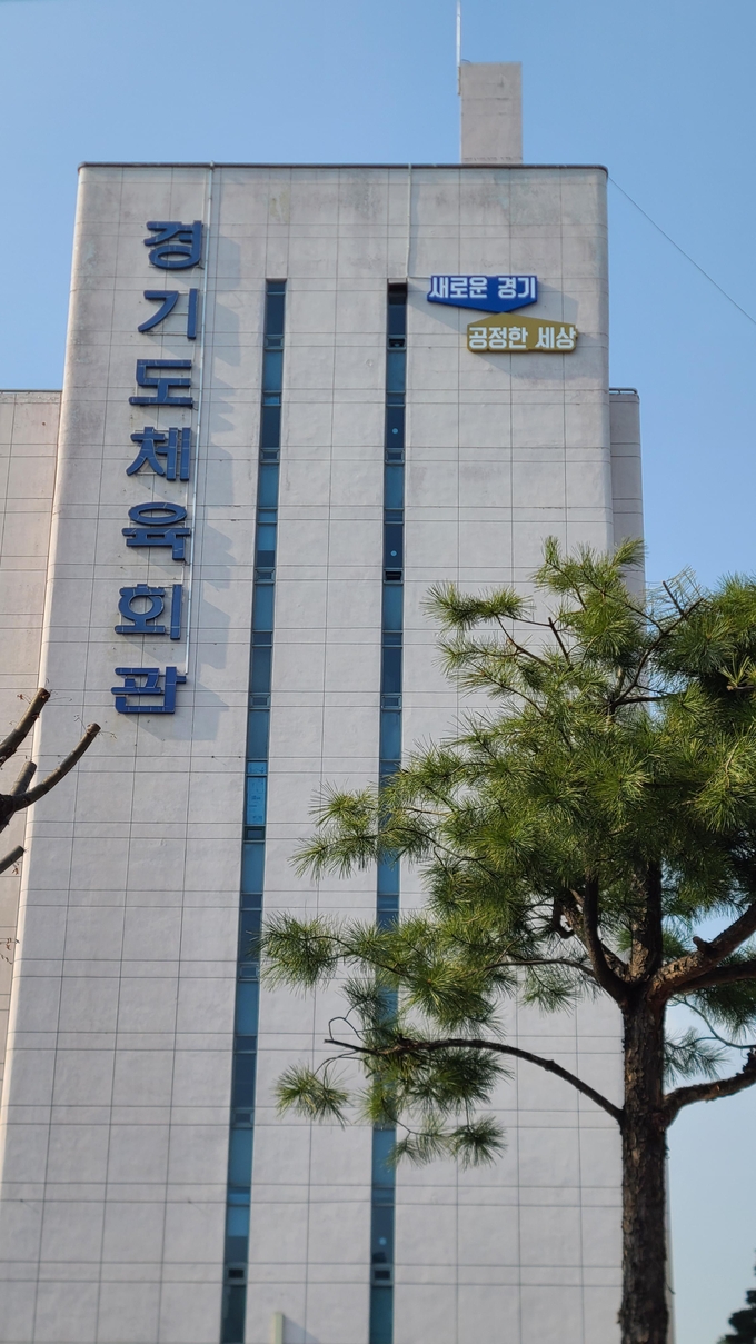 [민선체육시대, 긴급 현안점검] ③ 집 뺏긴 경기도체육인들의 눈물